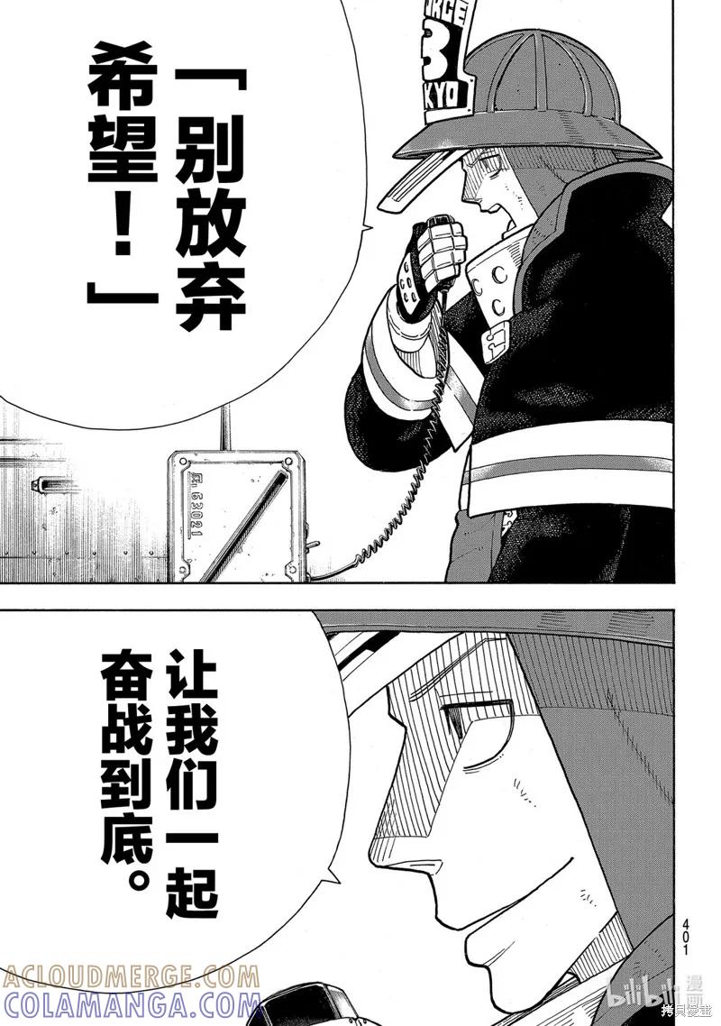《炎炎之消防队》第255话 第9页