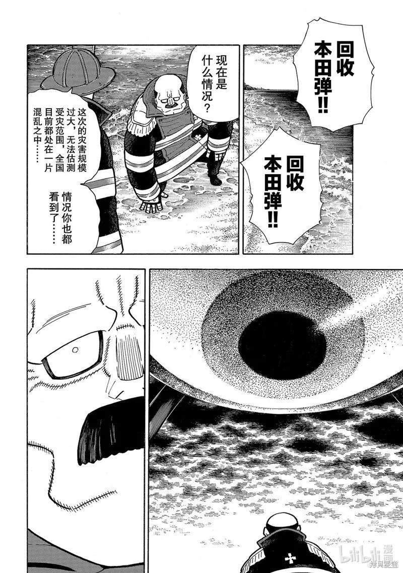 《炎炎之消防队》第255话 第4页