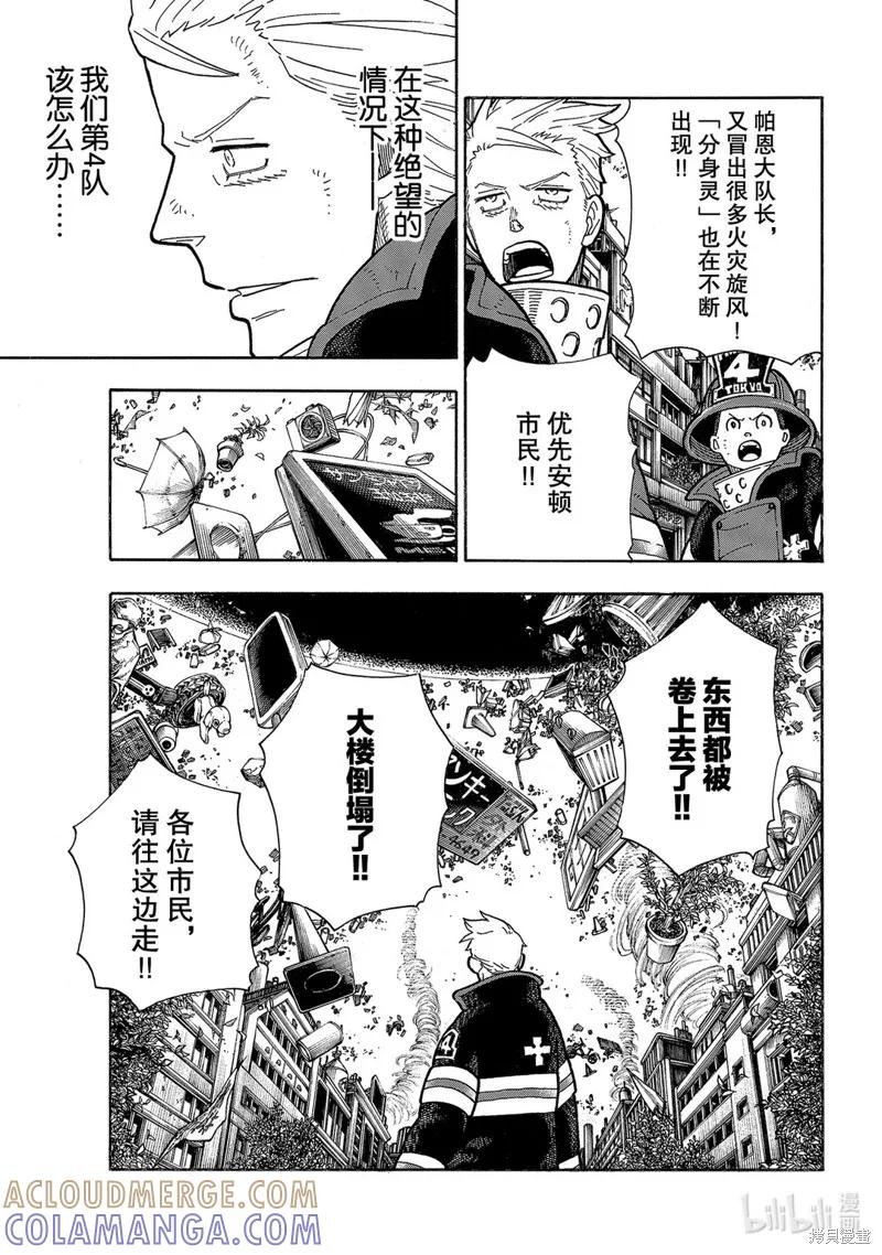 《炎炎之消防队》第255话 第3页