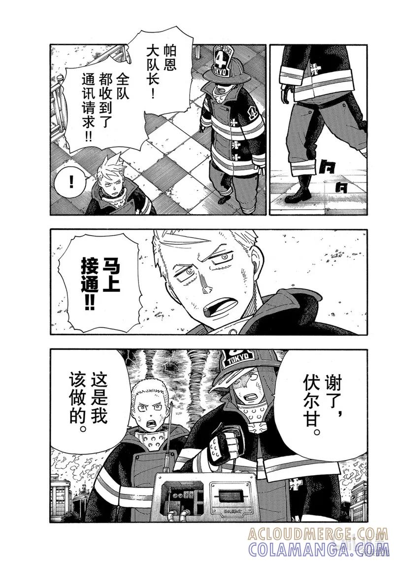 《炎炎之消防队》第255话 第7页