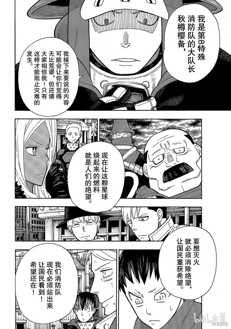 《炎炎之消防队》第255话 第8页