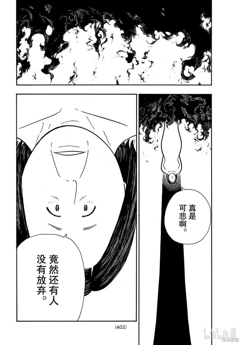 《炎炎之消防队》第255话 第10页