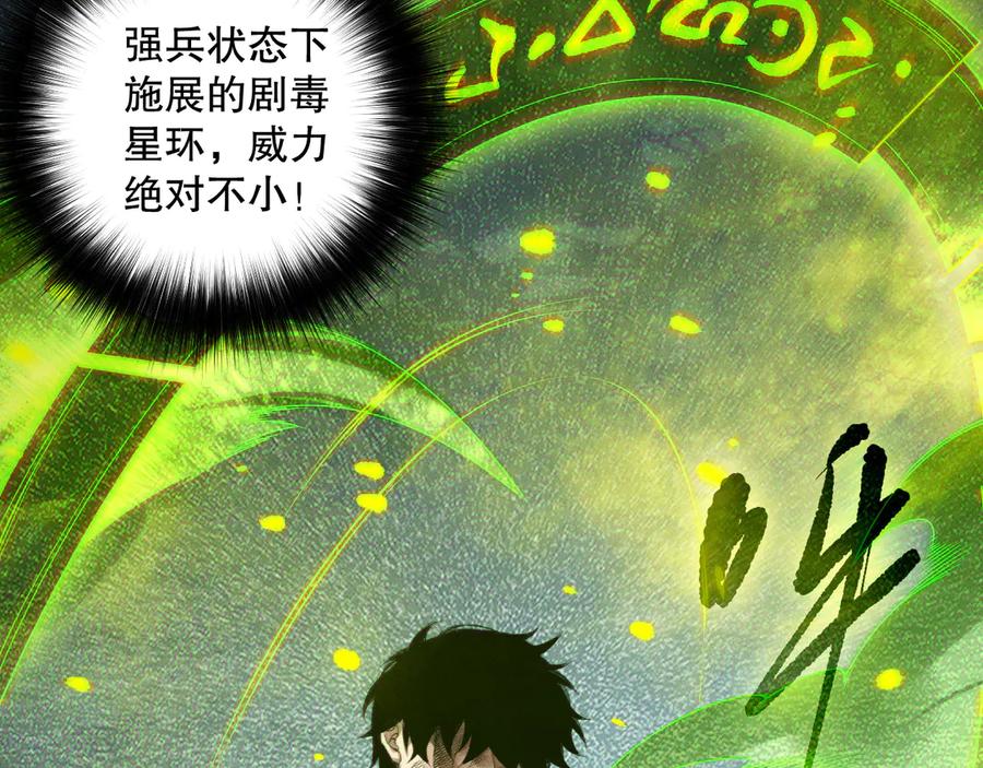 死灵法师！我即是天灾 第154话 单挑魔王分身 第118页