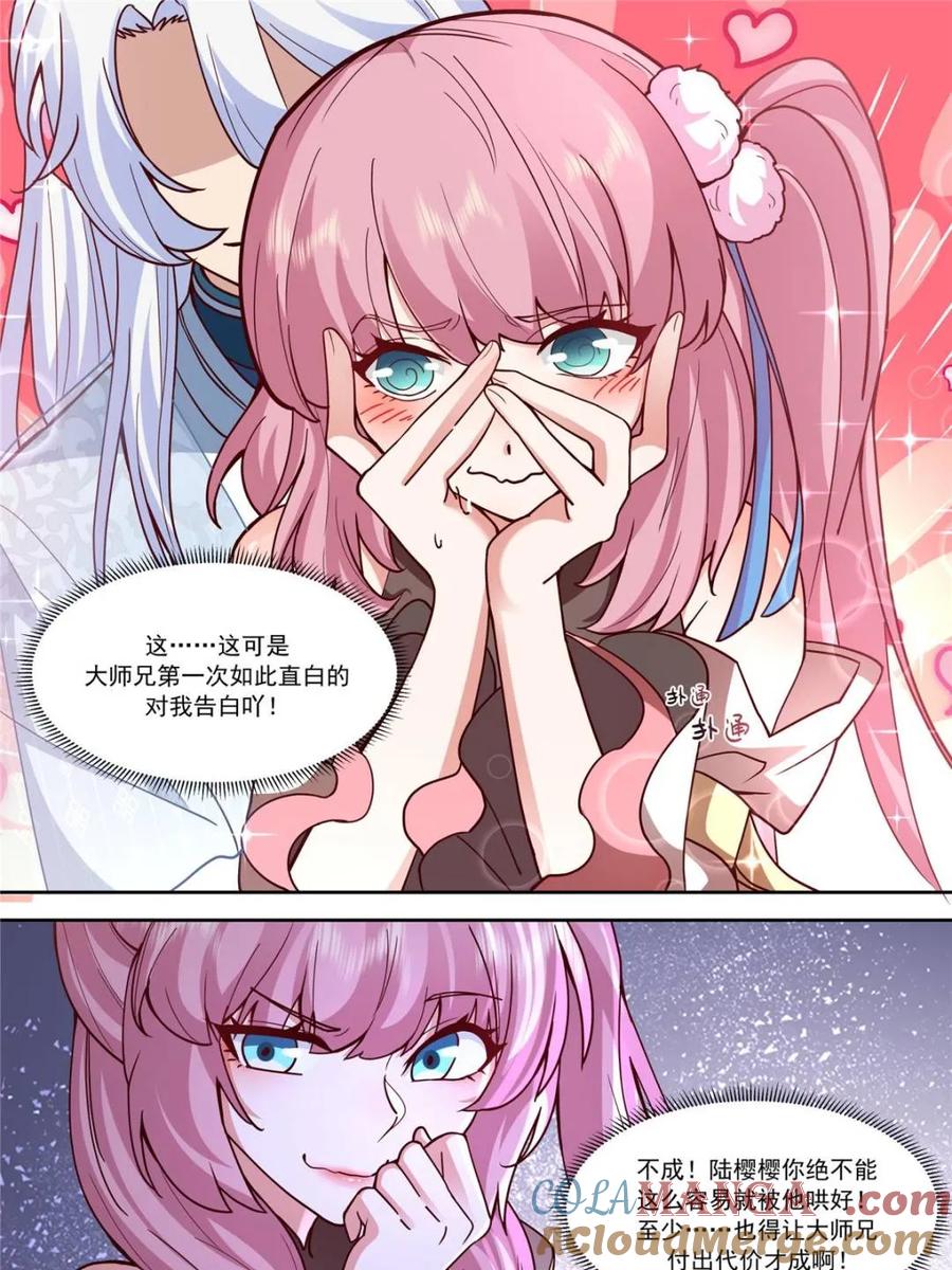反派大师兄，师妹们全是病娇 第156话 -不可以骗樱樱哦~ 第17页