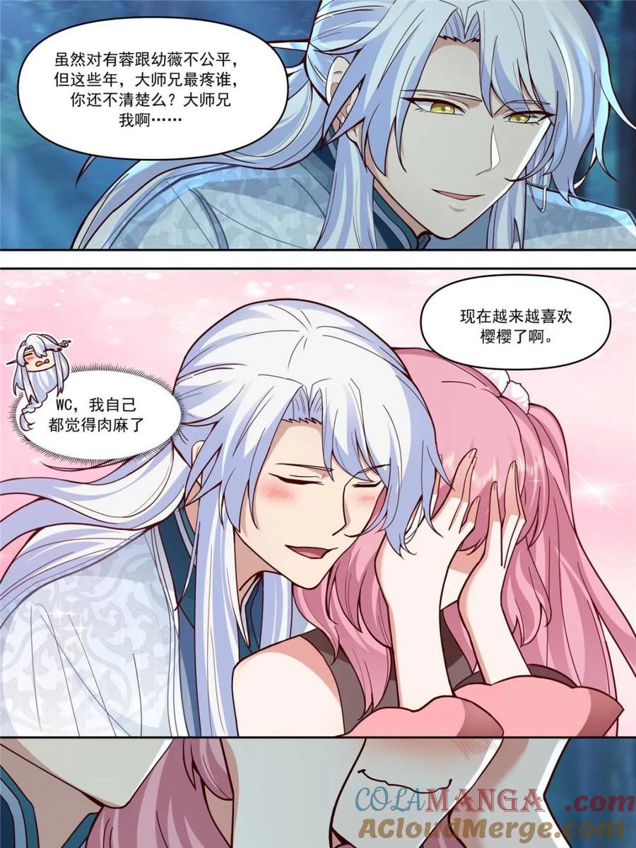 反派大师兄，师妹们全是病娇 第156话 -不可以骗樱樱哦~ 第15页