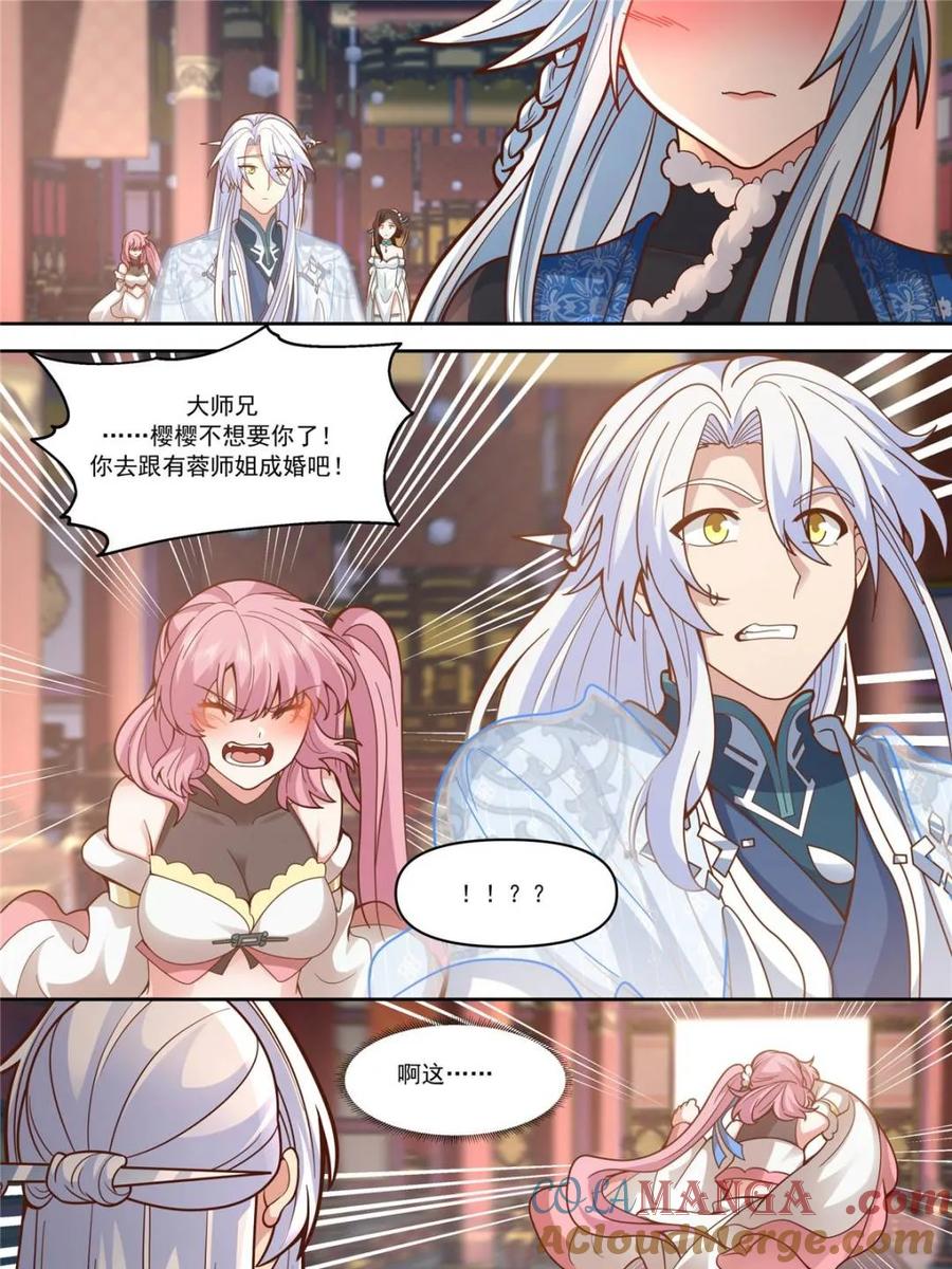 反派大师兄，师妹们全是病娇 第156话 -不可以骗樱樱哦~ 第3页