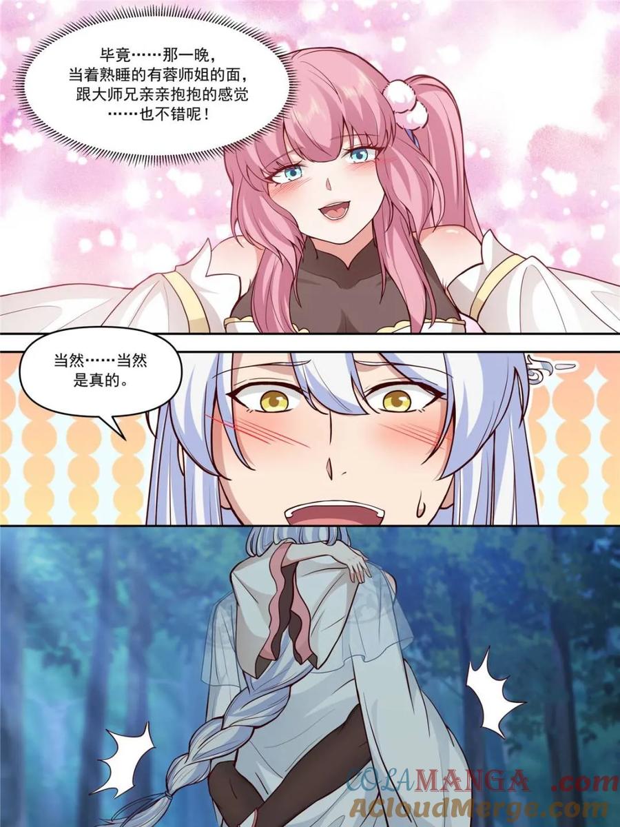 反派大师兄，师妹们全是病娇 第156话 -不可以骗樱樱哦~ 第23页