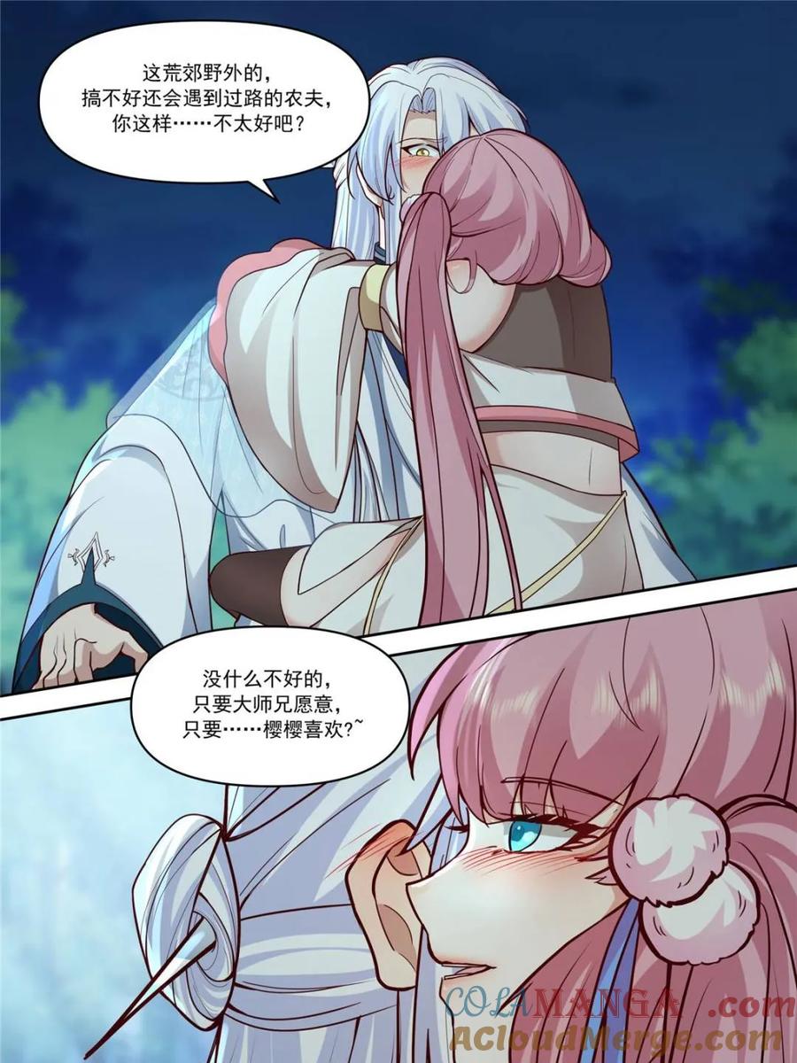 反派大师兄，师妹们全是病娇 第156话 -不可以骗樱樱哦~ 第25页