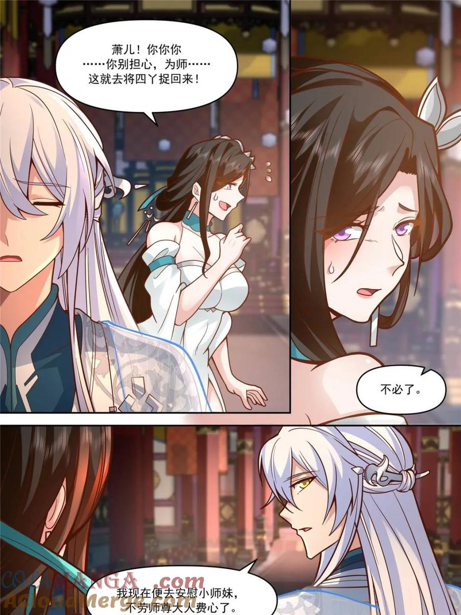 反派大师兄，师妹们全是病娇 第156话 -不可以骗樱樱哦~ 第5页