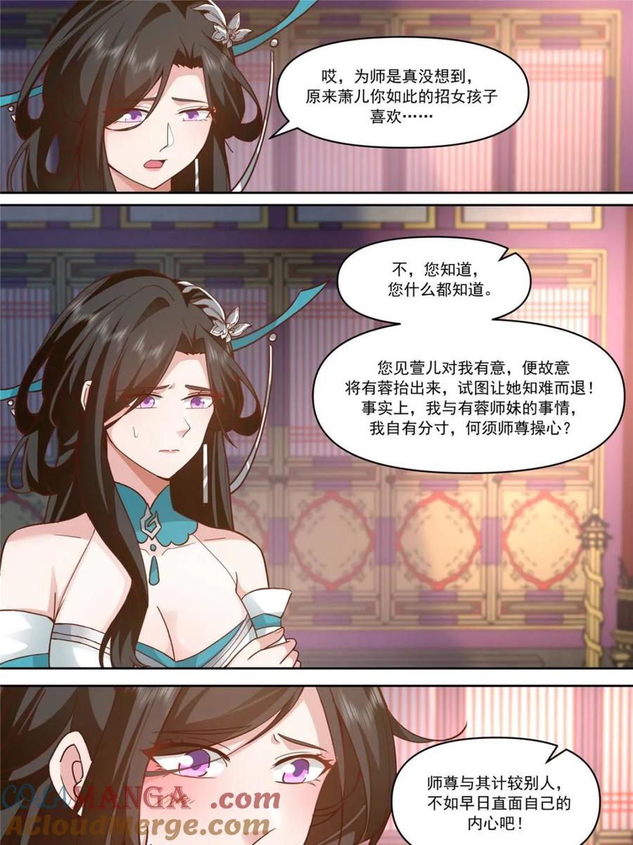 反派大师兄，师妹们全是病娇 第156话 -不可以骗樱樱哦~ 第7页