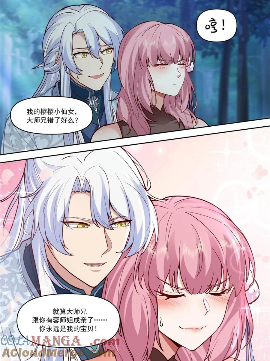 反派大师兄，师妹们全是病娇 第156话 -不可以骗樱樱哦~ 第19页