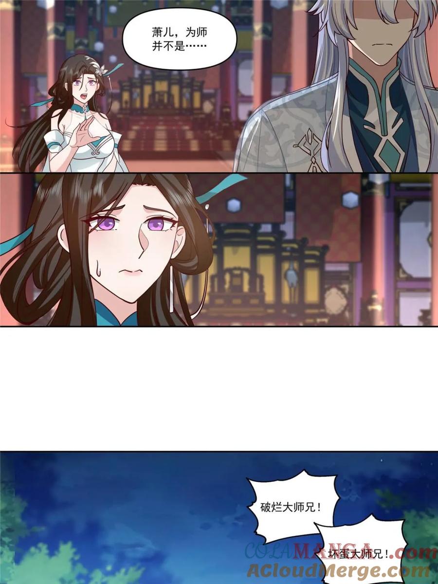 反派大师兄，师妹们全是病娇 第156话 -不可以骗樱樱哦~ 第9页