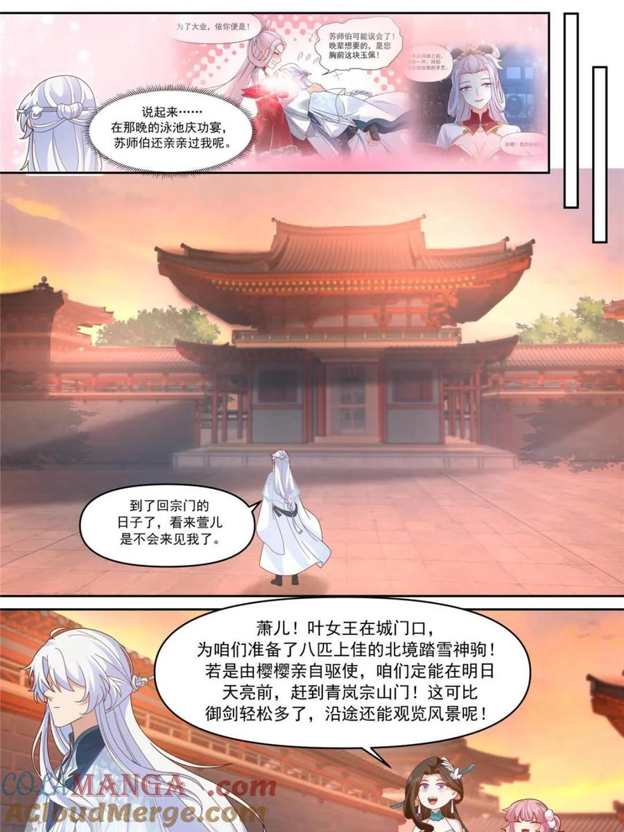 反派大师兄，师妹们全是病娇 第158话 -鉴定为小烧杯 第19页