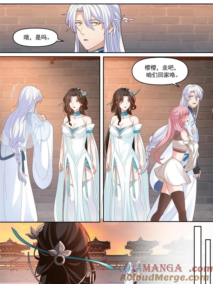 反派大师兄，师妹们全是病娇 第158话 -鉴定为小烧杯 第21页
