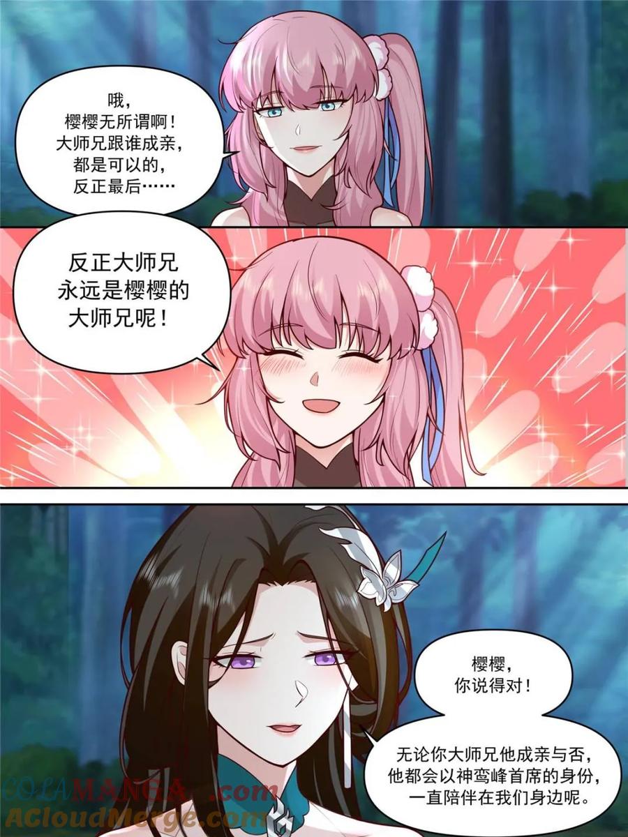 反派大师兄，师妹们全是病娇 第158话 -鉴定为小烧杯 第15页