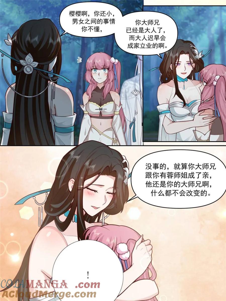 反派大师兄，师妹们全是病娇 第158话 -鉴定为小烧杯 第5页
