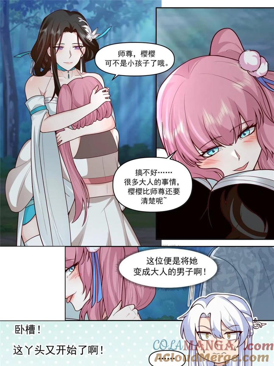反派大师兄，师妹们全是病娇 第158话 -鉴定为小烧杯 第7页