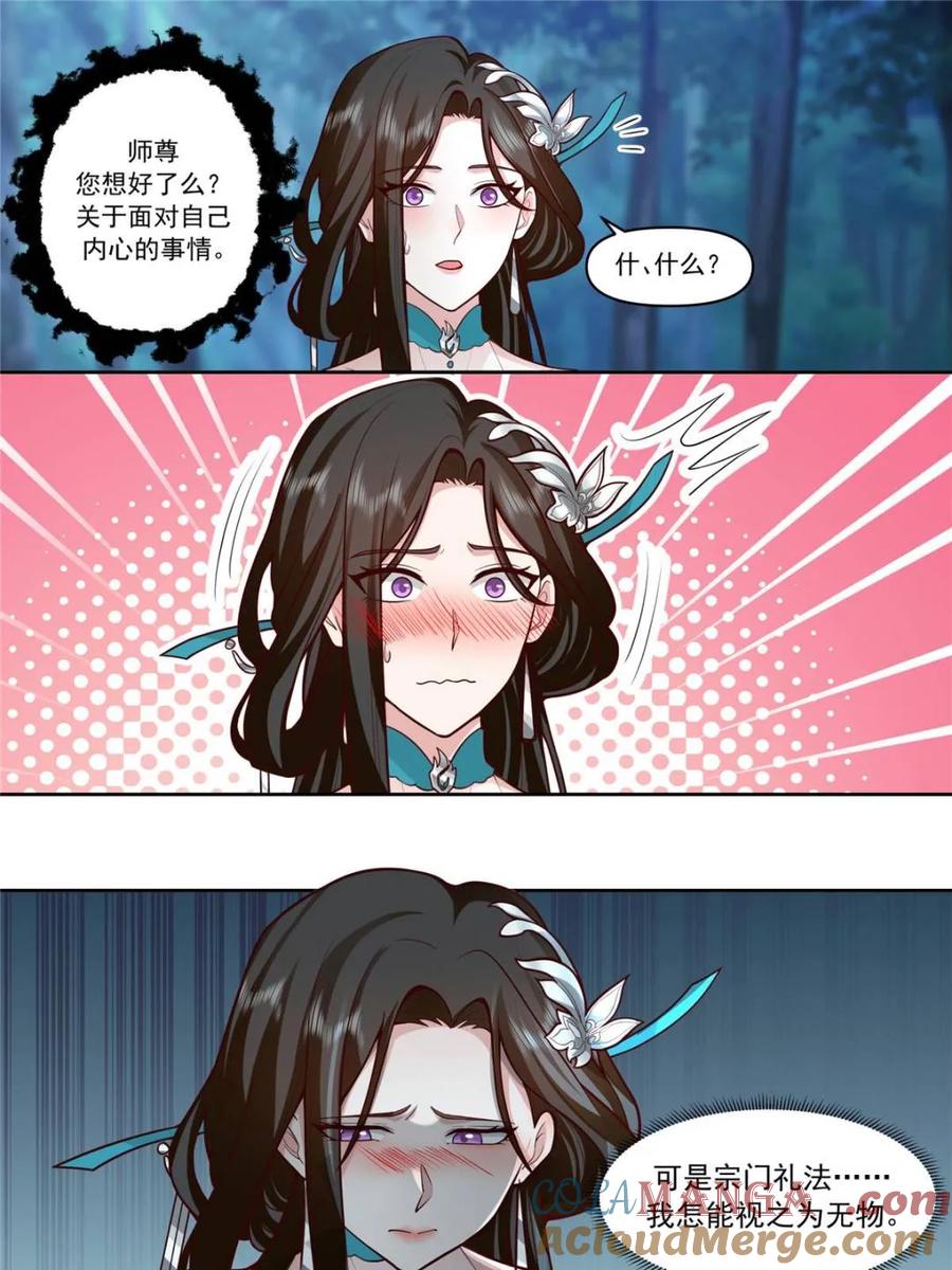 反派大师兄，师妹们全是病娇 第158话 -鉴定为小烧杯 第11页