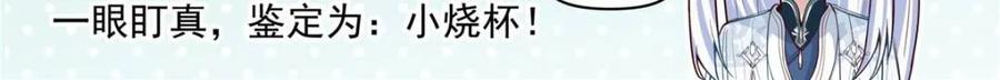 反派大师兄，师妹们全是病娇 第158话 -鉴定为小烧杯 第8页