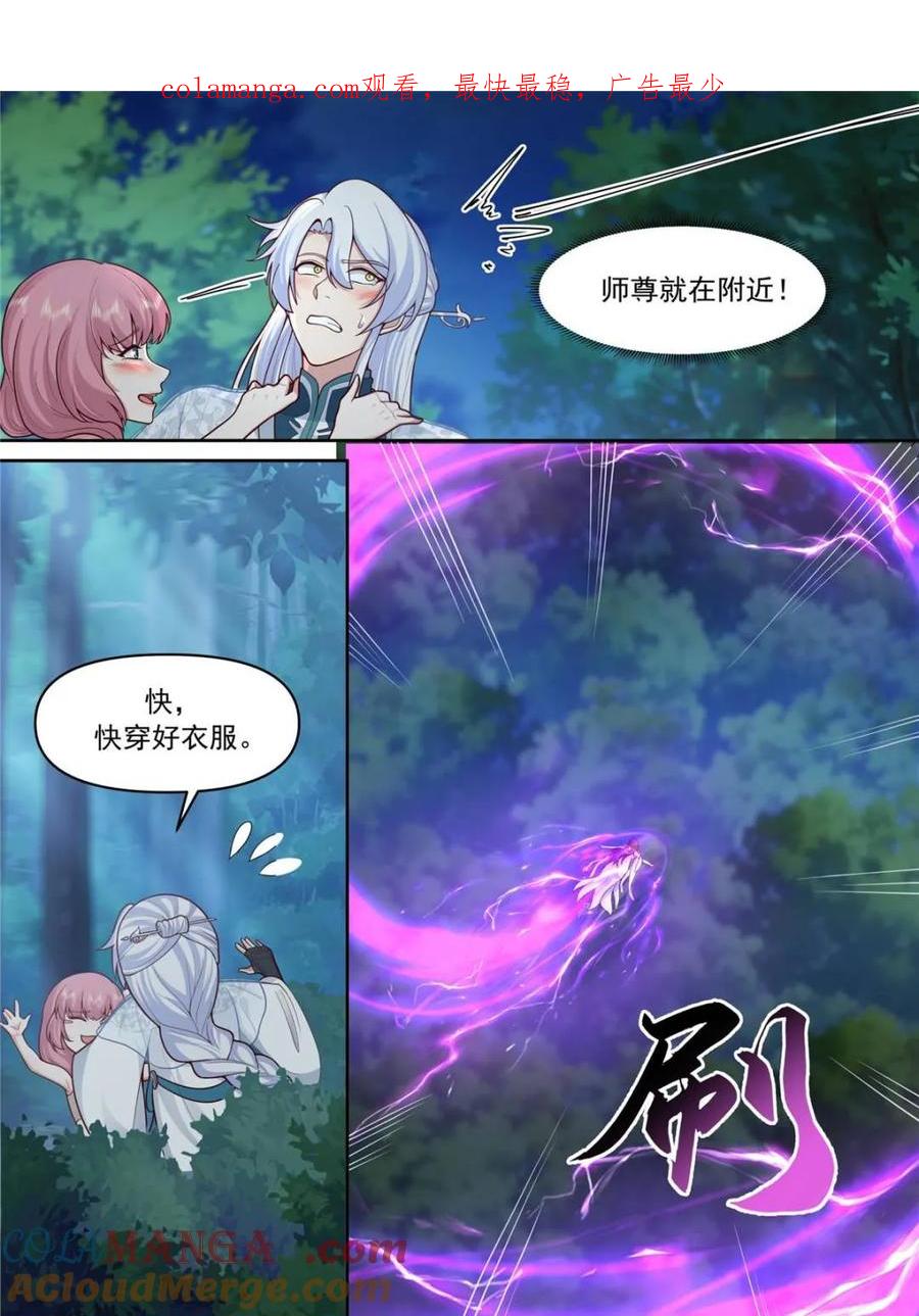 反派大师兄，师妹们全是病娇 第158话 -鉴定为小烧杯 第1页