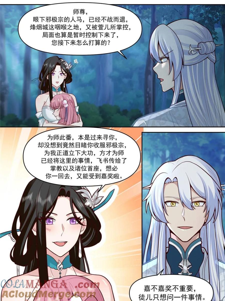 反派大师兄，师妹们全是病娇 第158话 -鉴定为小烧杯 第9页