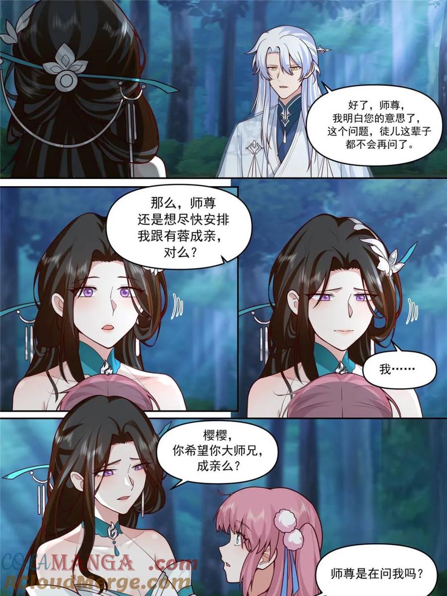 反派大师兄，师妹们全是病娇 第158话 -鉴定为小烧杯 第13页