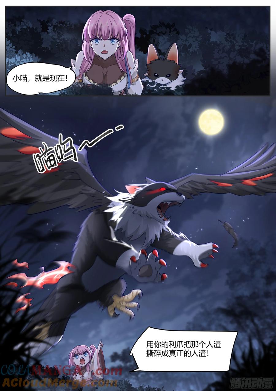 反派大师兄，师妹们全是病娇 第15话 -算你运气好！ 第3页