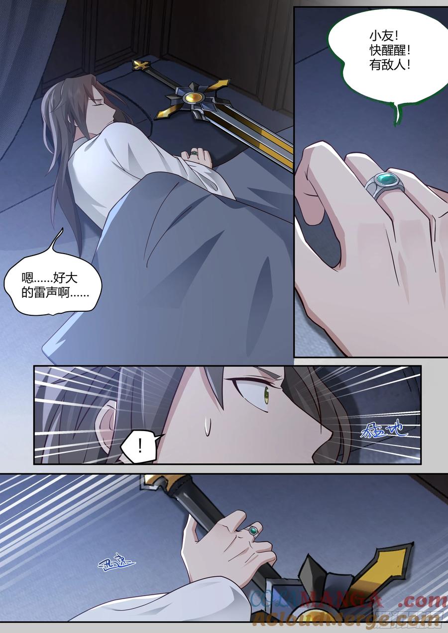 反派大师兄，师妹们全是病娇 第15话 -算你运气好！ 第6页