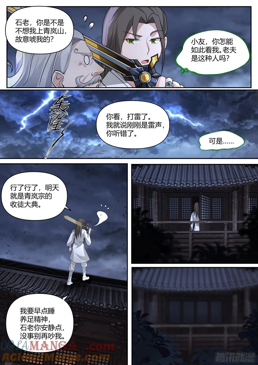 反派大师兄，师妹们全是病娇 第15话 -算你运气好！ 第8页