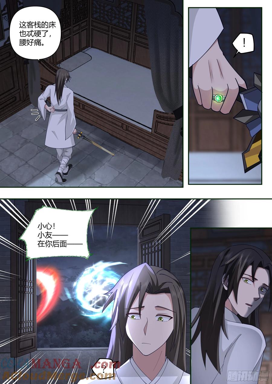 反派大师兄，师妹们全是病娇 第15话 -算你运气好！ 第10页