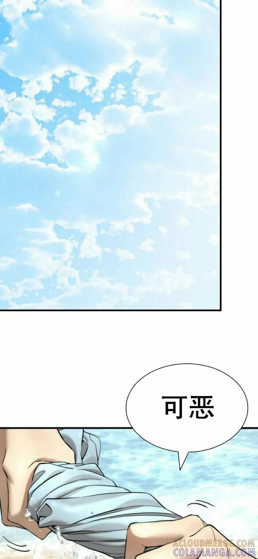 《回归修仙传》第16集 第37页