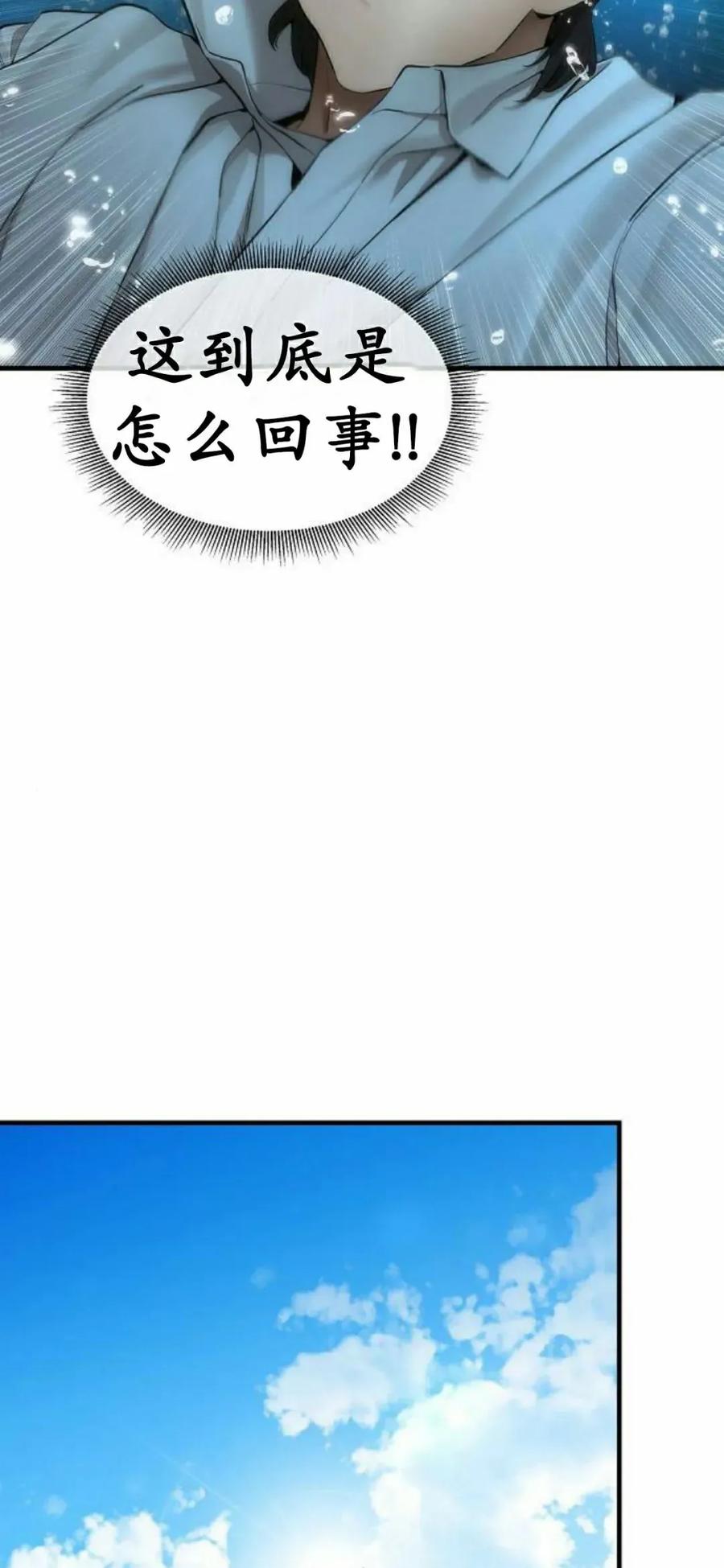 《回归修仙传》第16集 第36页