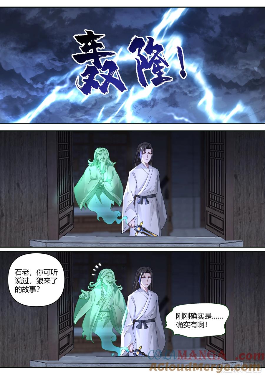 反派大师兄，师妹们全是病娇 第15话 -算你运气好！ 第11页