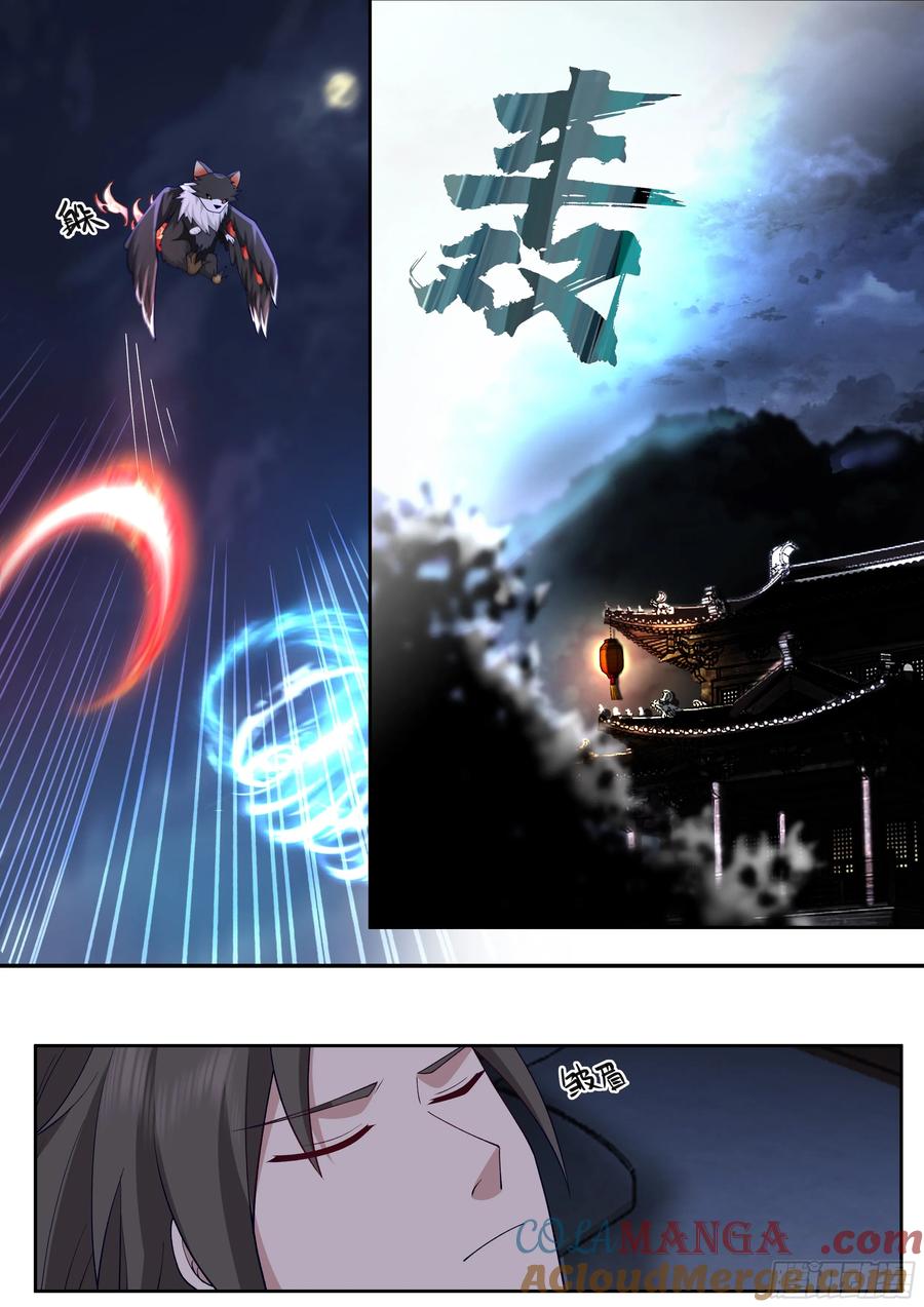反派大师兄，师妹们全是病娇 第15话 -算你运气好！ 第5页