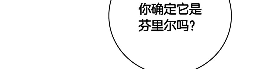 《一键三连后，我无敌了》第16话 对战芬里尔 第192页