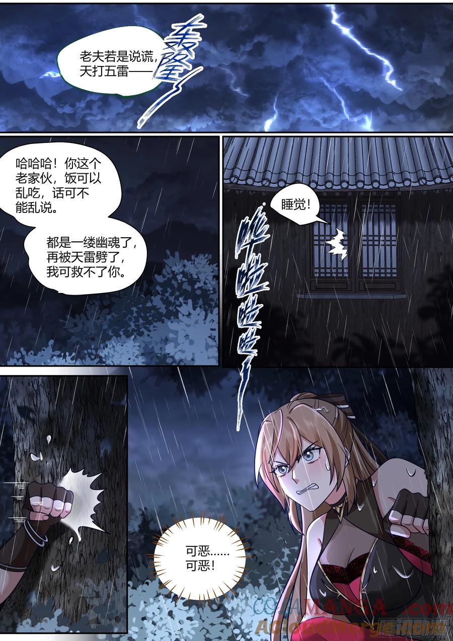 反派大师兄，师妹们全是病娇 第15话 -算你运气好！ 第12页
