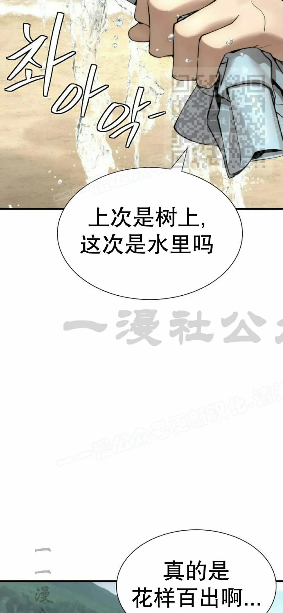《回归修仙传》第16集 第38页