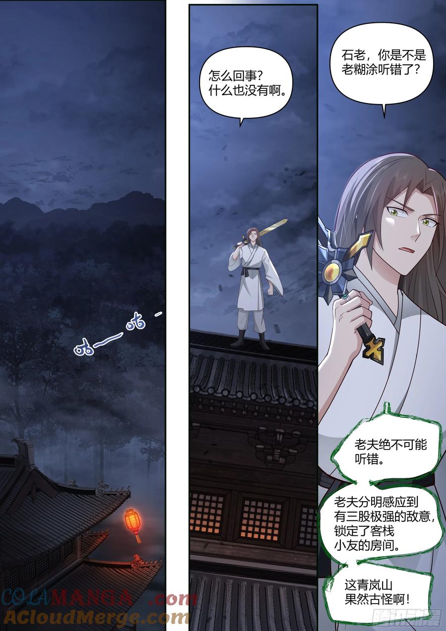 反派大师兄，师妹们全是病娇 第15话 -算你运气好！ 第7页