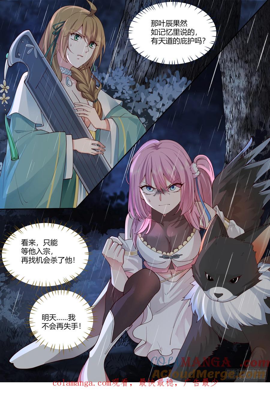 反派大师兄，师妹们全是病娇 第15话 -算你运气好！ 第13页