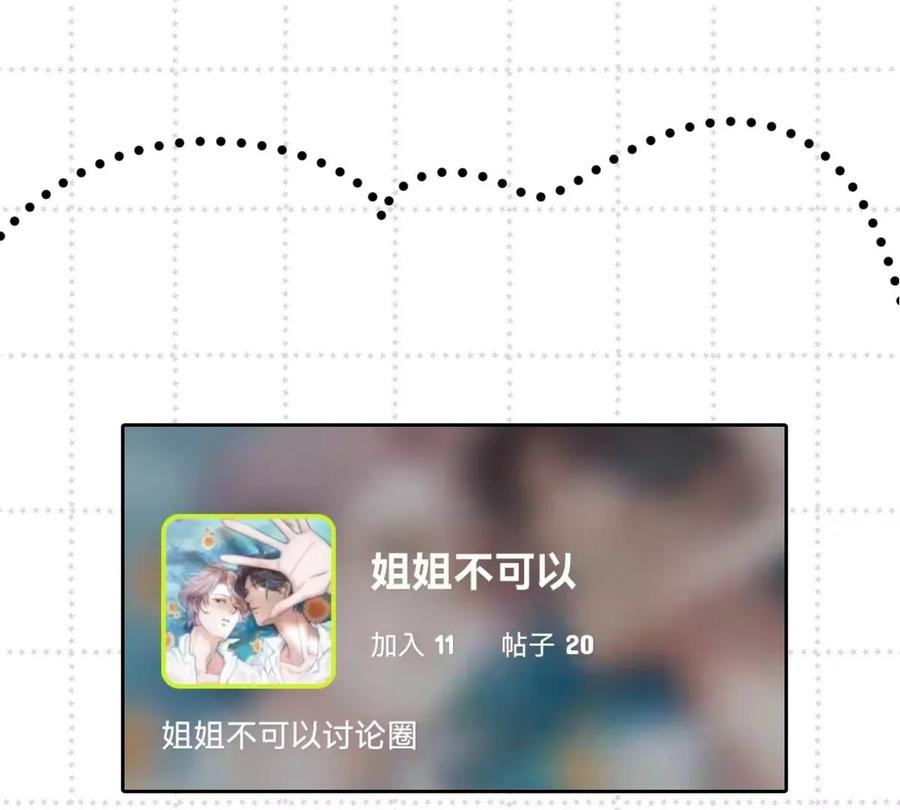 《姐姐不可以》上吊什么的……才不可能呢！ 第140页