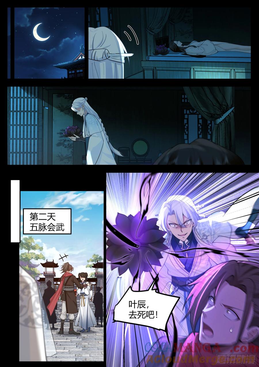 反派大师兄，师妹们全是病娇 第16话 -师尊说你三更死！ 第3页