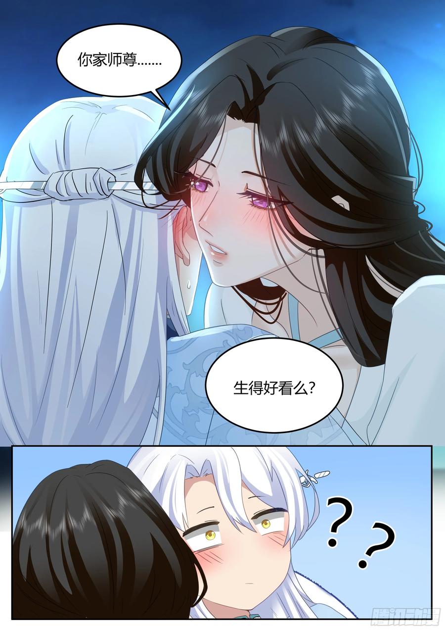 反派大师兄，师妹们全是病娇 第16话 -师尊说你三更死！ 第16页