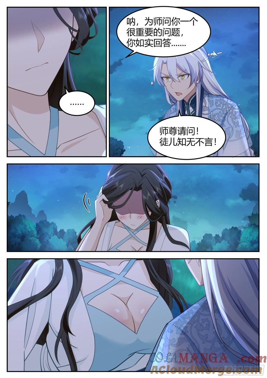 反派大师兄，师妹们全是病娇 第16话 -师尊说你三更死！ 第15页