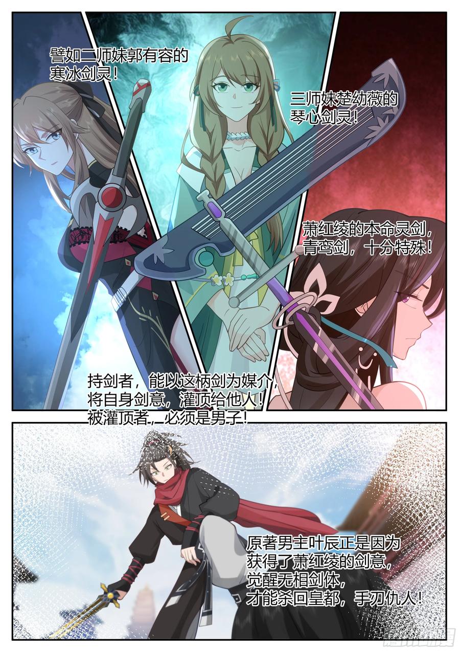 反派大师兄，师妹们全是病娇 第16话 -师尊说你三更死！ 第12页