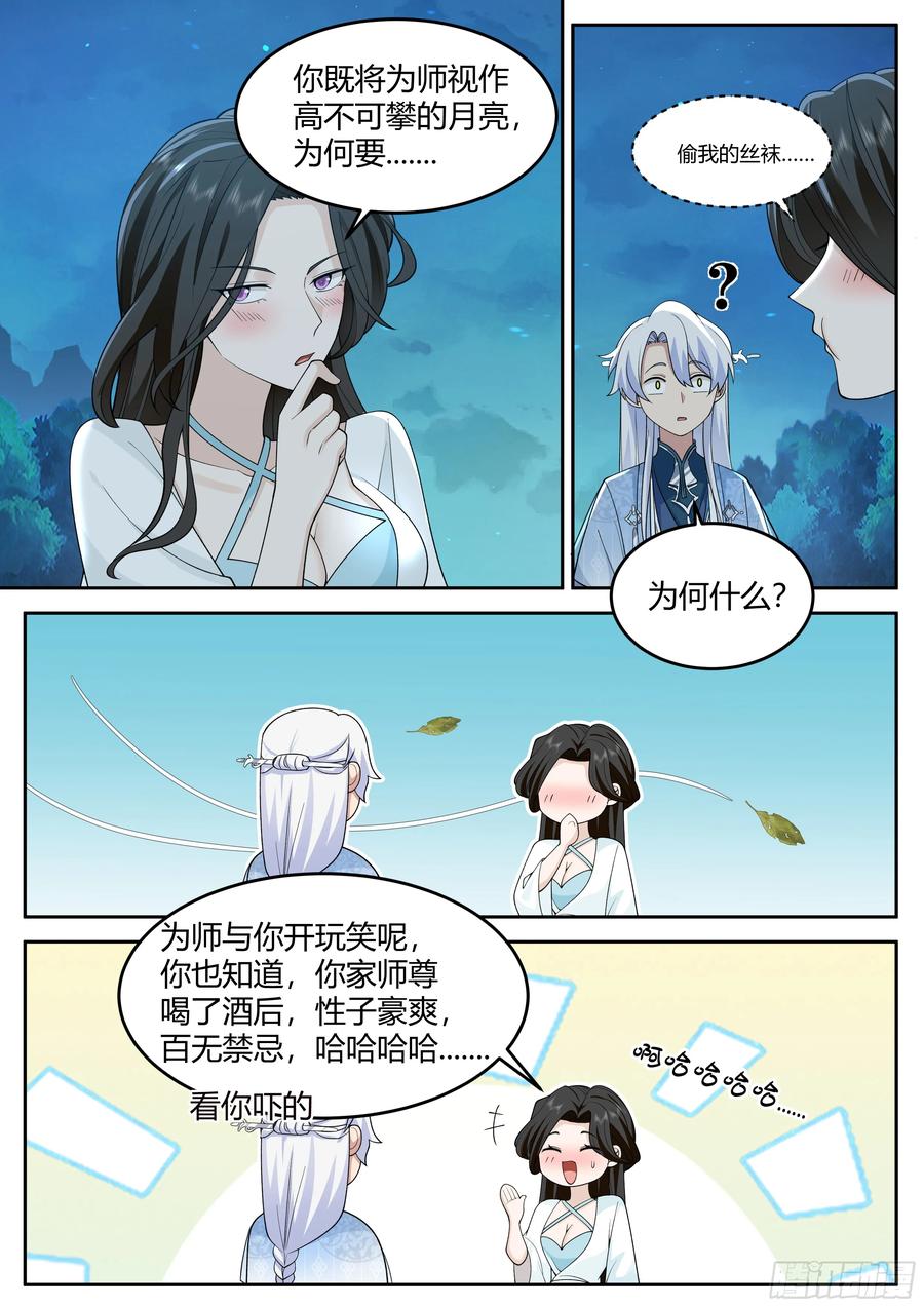 反派大师兄，师妹们全是病娇 第16话 -师尊说你三更死！ 第18页