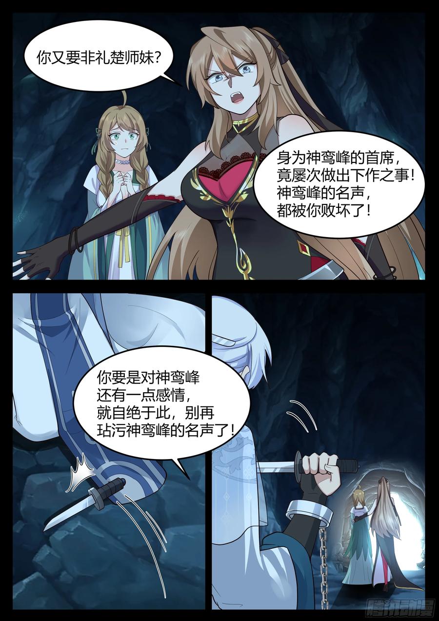 反派大师兄，师妹们全是病娇 第16话 -师尊说你三更死！ 第6页