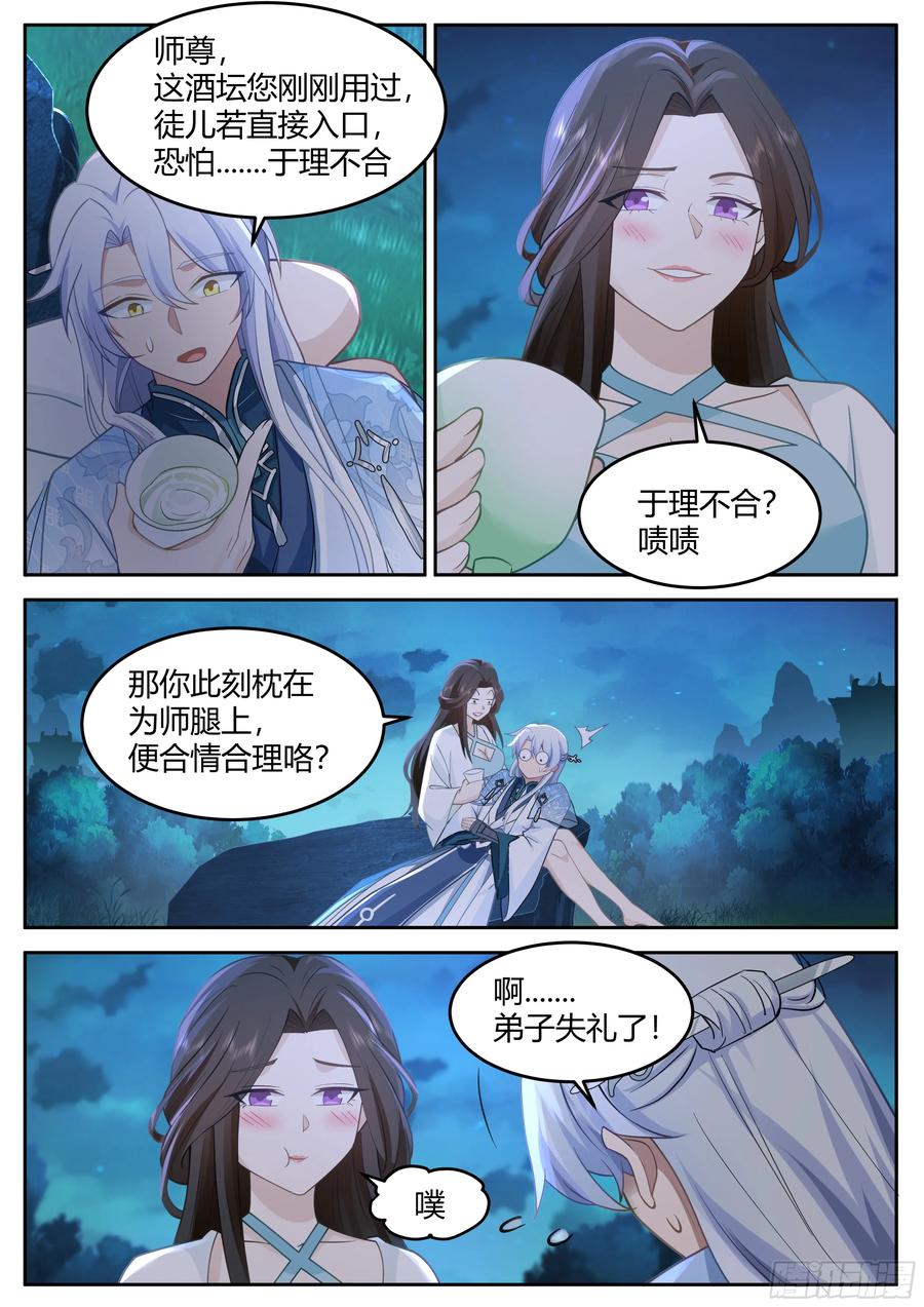 反派大师兄，师妹们全是病娇 第16话 -师尊说你三更死！ 第14页