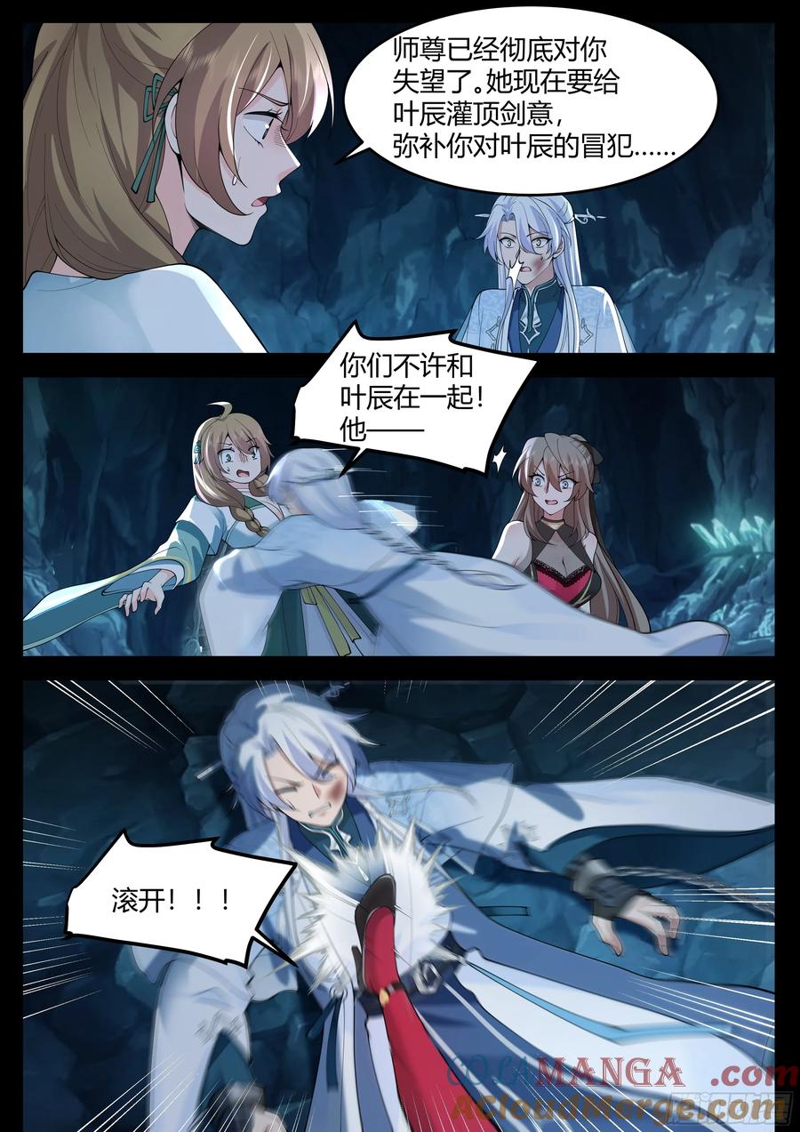 反派大师兄，师妹们全是病娇 第16话 -师尊说你三更死！ 第5页