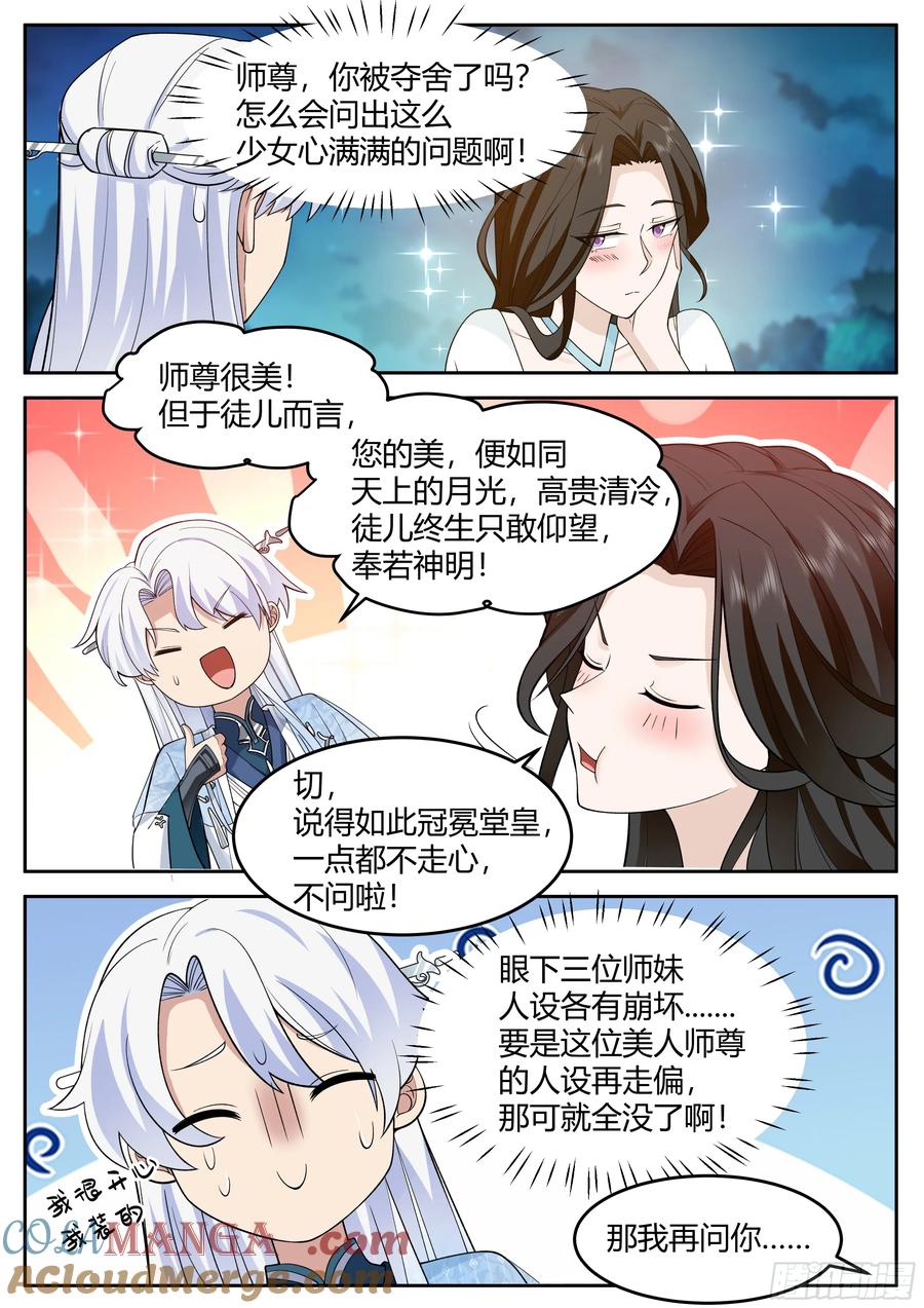 反派大师兄，师妹们全是病娇 第16话 -师尊说你三更死！ 第17页