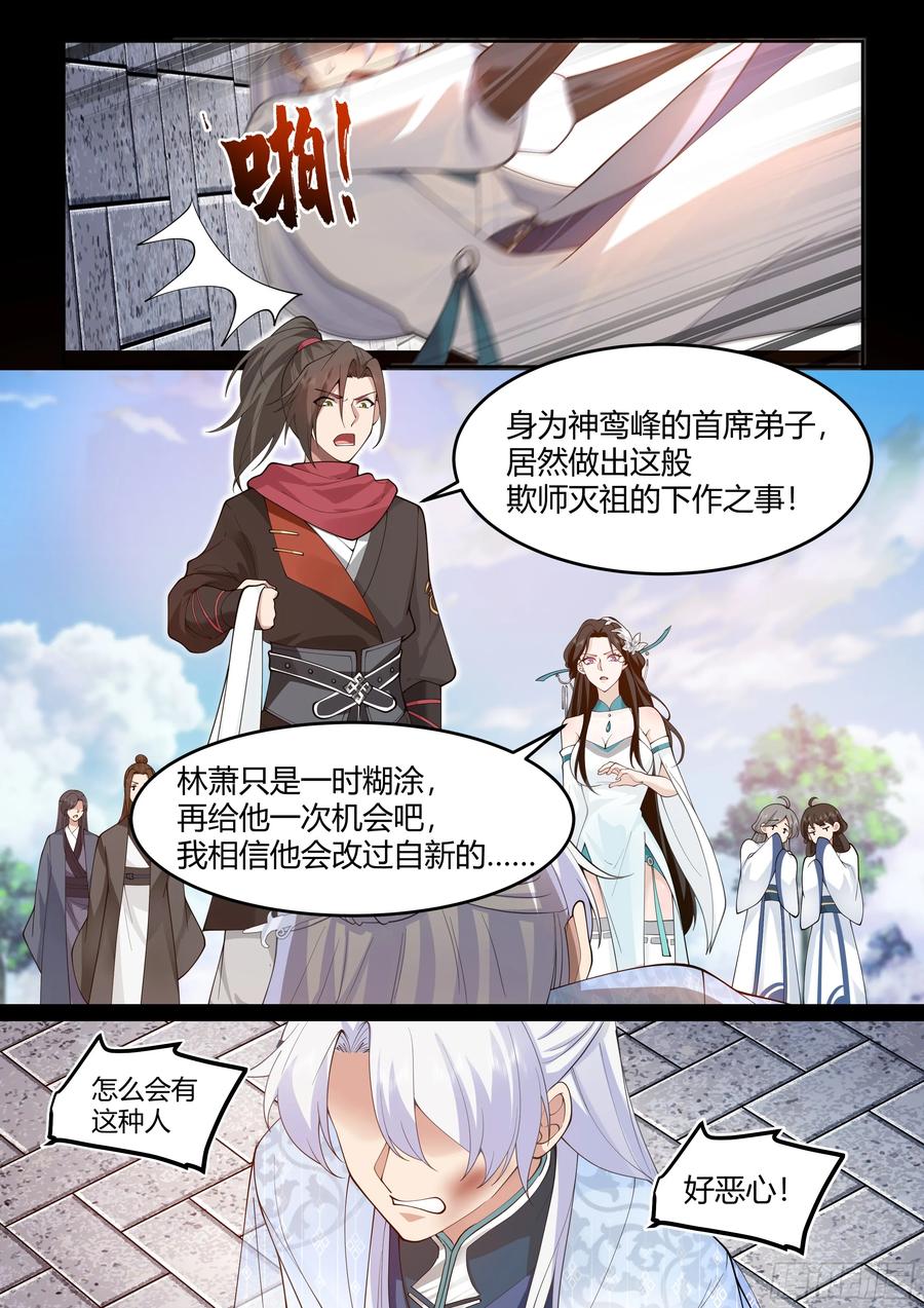 反派大师兄，师妹们全是病娇 第16话 -师尊说你三更死！ 第2页